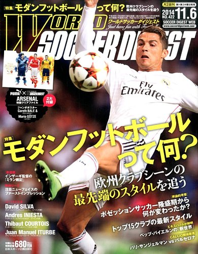 サッカー誌 World Soccer Digest まとめ売り ※バラ売り可 市場 | 雑誌