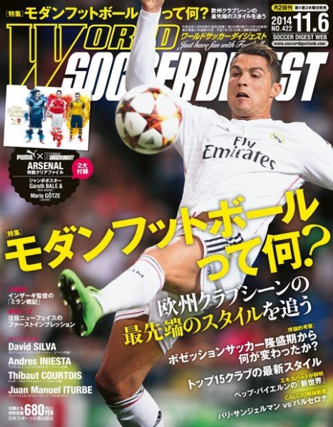 WORLD SOCCER DIGEST（ワールドサッカーダイジェスト） 11/6号 (発売日2014年10月16日) 表紙
