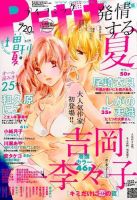 プチコミック増刊 2014年8月号 表紙