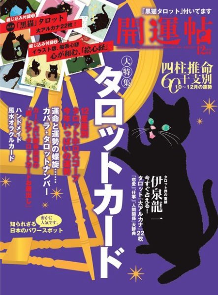 開運帖（かいうんちょう） 2014年12月号 (発売日2014年10月16日) 表紙