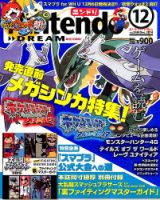 Nintendo DREAM（ニンテンドードリーム） 2014年12月号 表紙