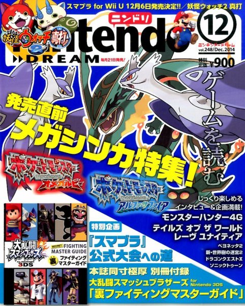 Nintendo DREAM（ニンテンドードリーム） 2014年12月号 (発売日2014年10月21日) 表紙