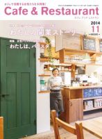 カフェレス 11月号 表紙