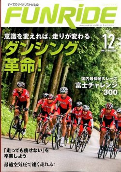 ファンライド 2014年12月号 (発売日2014年10月20日) 表紙