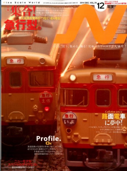 N.（エヌ） 2014年12月号 (発売日2014年10月20日) 表紙