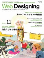 Web Designing（ウェブデザイニング） 2014年11月号 (発売日2014年10月18日) 表紙