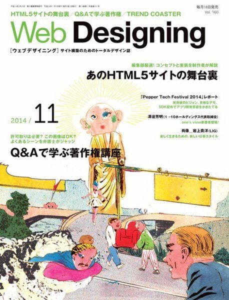 Web Designing（ウェブデザイニング） 2014年11月号 (発売日2014年10月18日) 表紙