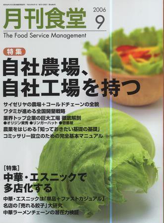 月刊食堂 9月号 (発売日2006年08月20日) 表紙