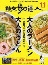 散歩の達人 2014年11月号 (発売日2014年10月21日) 表紙