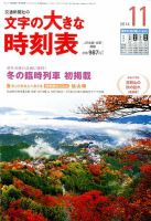 文字の大きな時刻表 2014年11月号 表紙