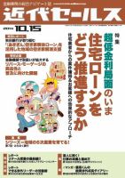 近代セールス 10月15日号 表紙