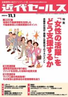 近代セールス 11月1日号 (発売日2014年10月20日) 表紙