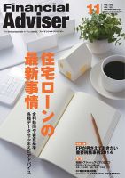 FinancialAdviser（ファイナンシャル・アドバイザー） 2014年11月号 (発売日2014年10月20日) 表紙