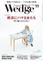 Wedge（ウェッジ） 2014年11月号 表紙