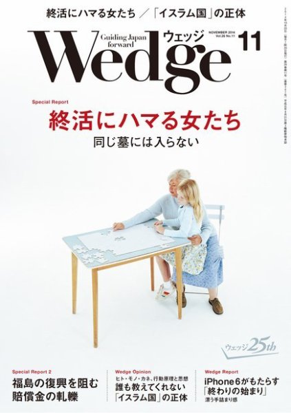 Wedge（ウェッジ） 2014年11月号 (発売日2014年10月20日) 表紙