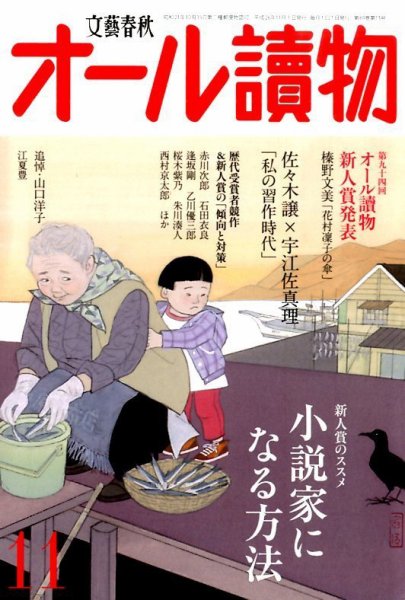 オール読物 2014年11月号 (発売日2014年10月22日) 表紙