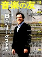 音楽の友 11月号 表紙