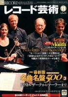 レコード芸術 表紙