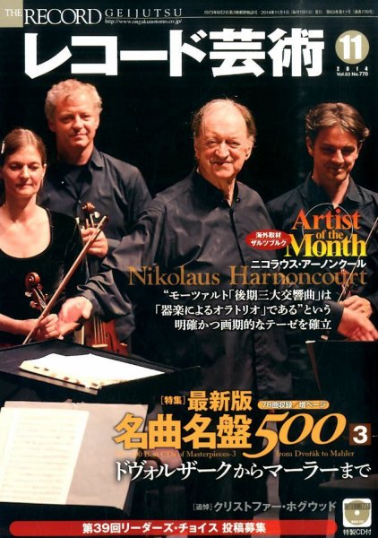 レコード芸術 11月号 (発売日2014年10月20日) 表紙