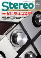 Stereo（ステレオ） 11月号 表紙