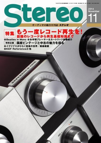 Stereo（ステレオ） 11月号 (発売日2014年10月18日) 表紙