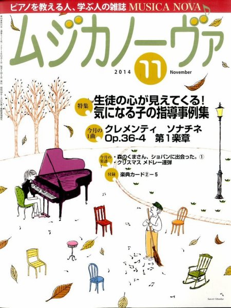 ムジカノーヴァ 11月号 (発売日2014年10月20日) 表紙