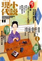 小説現代 2014年11月号 表紙