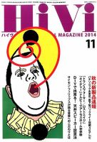 HiVi（ハイヴィ） 表紙