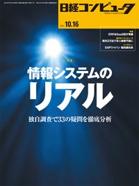 日経コンピュータ 2014年10月16日発売号 表紙