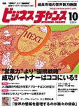 ビジネスチャンス 10月号 (発売日2006年08月22日) 表紙