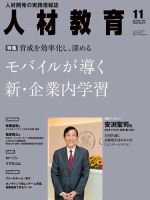 人材教育 2014年11月 (発売日2014年10月20日) 表紙