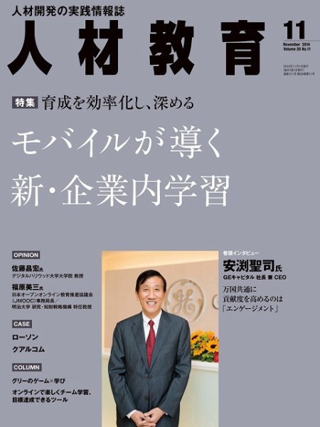 人材教育 2014年11月 (発売日2014年10月20日) 表紙