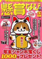 懸賞なび 2014年12月号 表紙