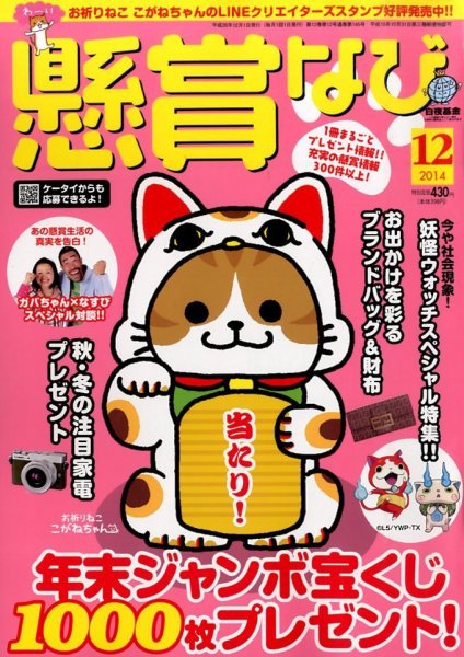 懸賞なび 2014年12月号 (発売日2014年10月22日) 表紙