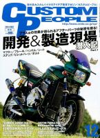 カスタムピープル No.138 表紙