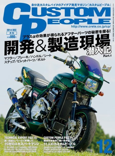 カスタムピープル No.138 (発売日2014年10月16日) 表紙