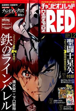 チャンピオンRED(レッド) 2014年12月号 (発売日2014年10月18日