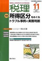 月刊　税理 11月号 表紙