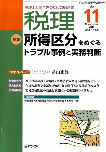 月刊　税理 11月号 (発売日2014年10月22日) 表紙