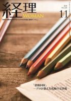 月刊経理ウーマン 2014年11月号 表紙