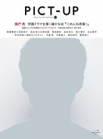 ピクトアップ 表紙