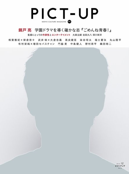 ピクトアップ 91 (発売日2014年10月18日) 表紙