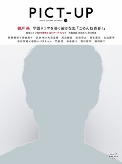 ピクトアップ 91 (発売日2014年10月18日) 表紙