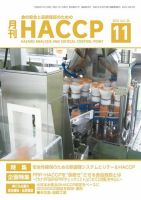 月刊HACCP 表紙