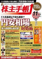 株主手帳 2014年10月17日発売号 表紙
