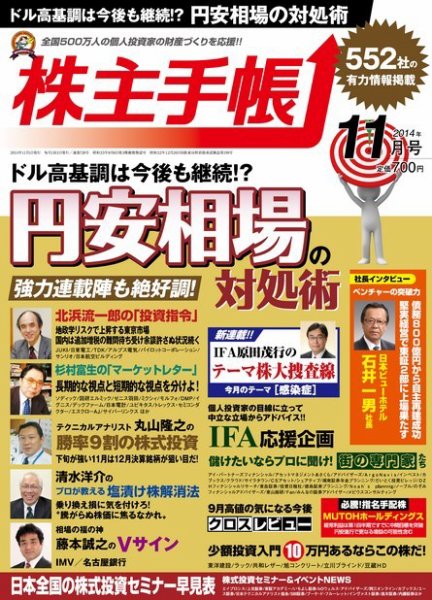 株主手帳 2014年10月17日発売号 表紙