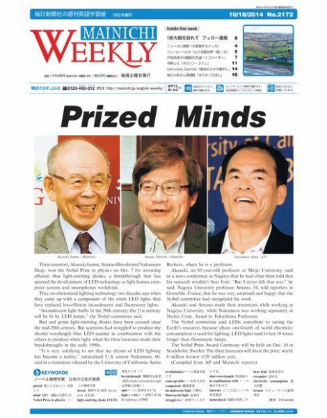 Mainichi Weekly（毎日ウィークリー） 10月18日号 (発売日2014年10月18日) 表紙