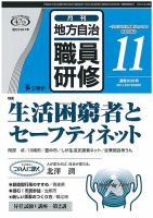 地方自治職員研修 2014年11月号 (発売日2014年10月18日) 表紙
