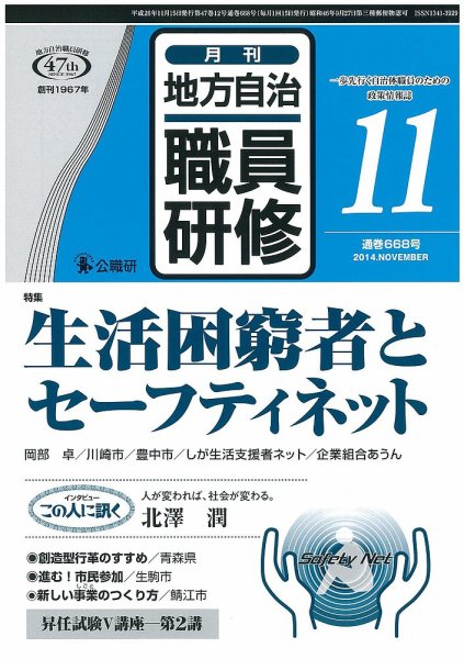地方自治職員研修 2014年11月号 (発売日2014年10月18日) 表紙