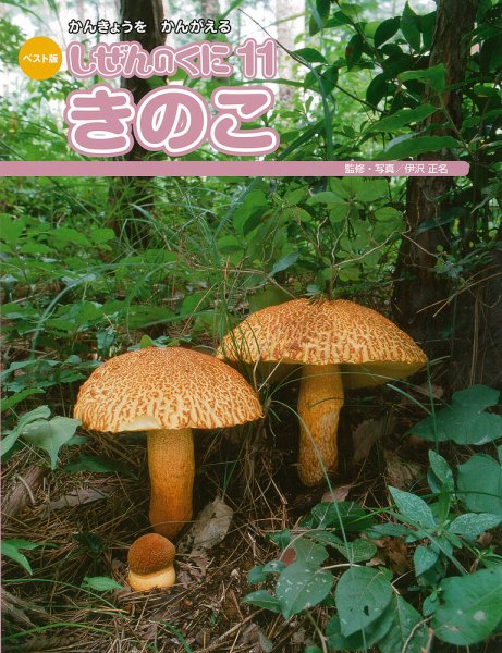 しぜんのくに 11月号 (発売日2014年10月20日) 表紙